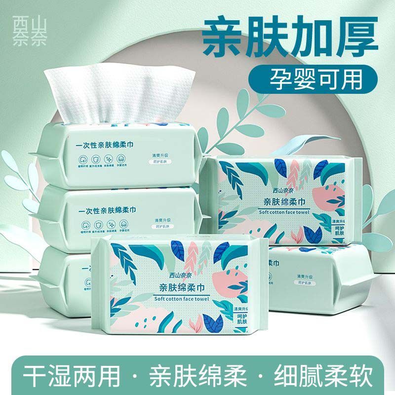 新生儿绵柔巾一次性洗脸巾婴儿宿舍抽取式绵柔巾干湿两用擦脚布