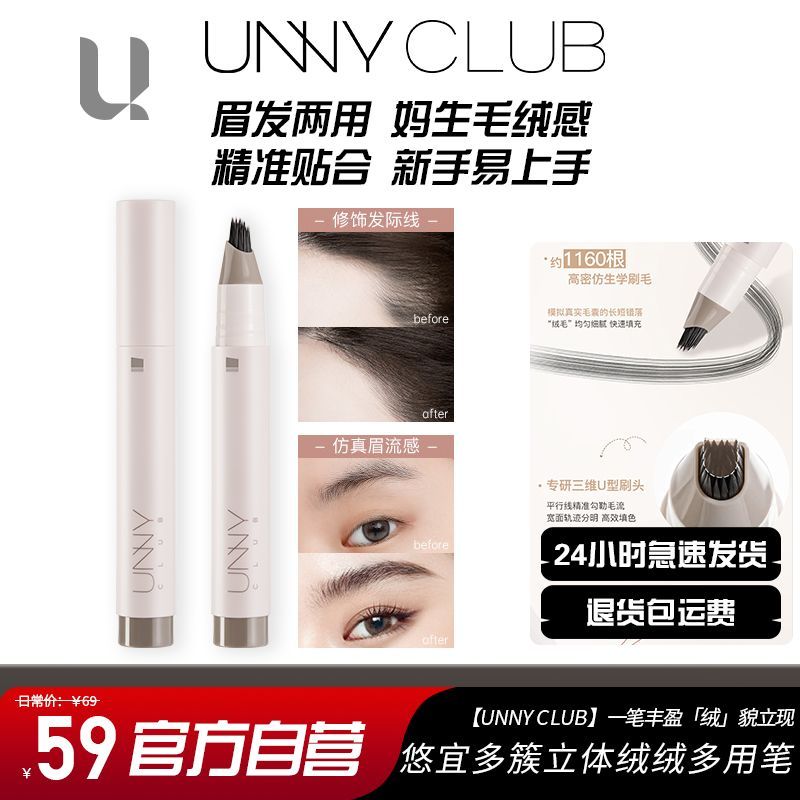 unny多用笔立体修饰根根分明防水耐汗眉笔发际线眼线睫毛野生眉女
