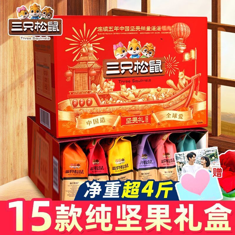 【三只松鼠】纯坚果礼盒零食大礼包干果炒货送礼品休闲食品整箱1440g