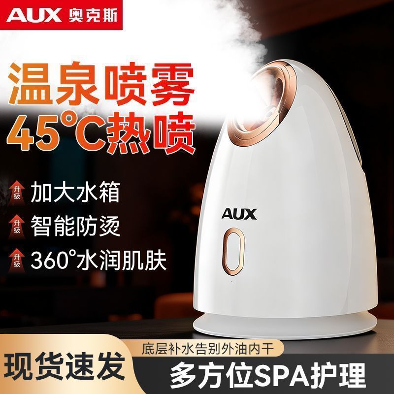 奥克斯热喷蒸脸器家用纳米喷雾机美容仪脸部补水仪毛孔清洁保湿器