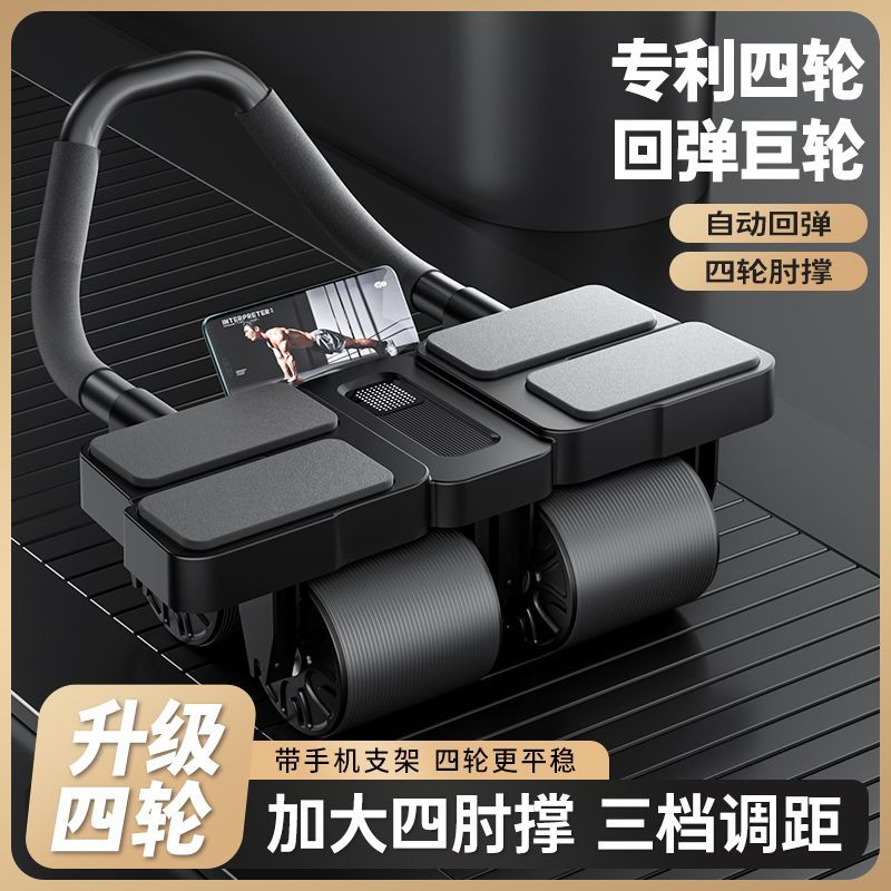 四轮自动回弹健腹轮加厚四肘撑健腹轮运动更舒适家用健身器材减肥