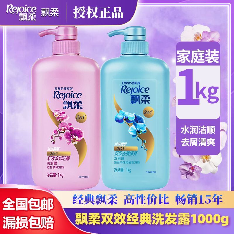 【飘柔】洗发水1kg兰花去屑水润护理洗发