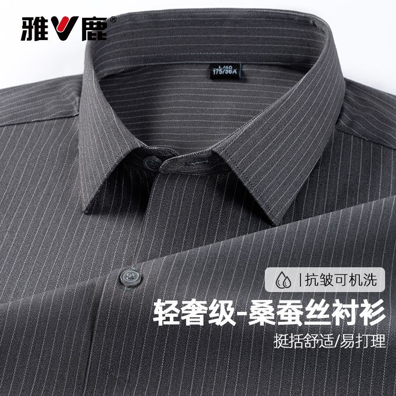 雅鹿春款轻奢桑蚕丝衬衫抗皱易打理潮流男装求职季商务休闲正装新