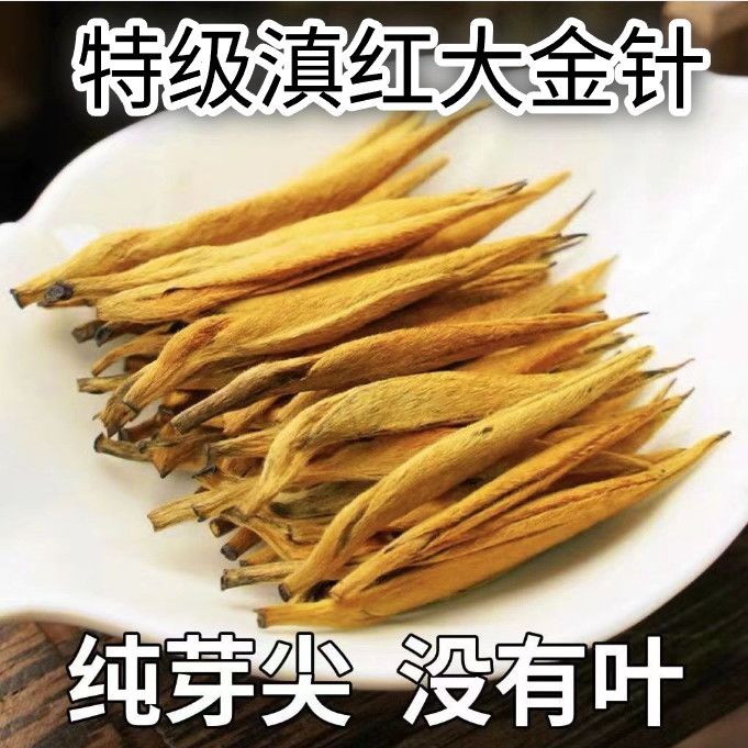 2026特级凤庆滇红大金针正宗云南滇红古树春茶蜜香耐泡散装红茶