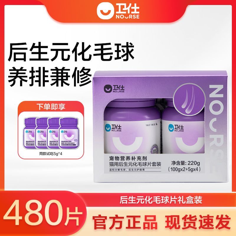 卫仕后生元化毛球片猫草片温和排毛去毛球营养化毛片…