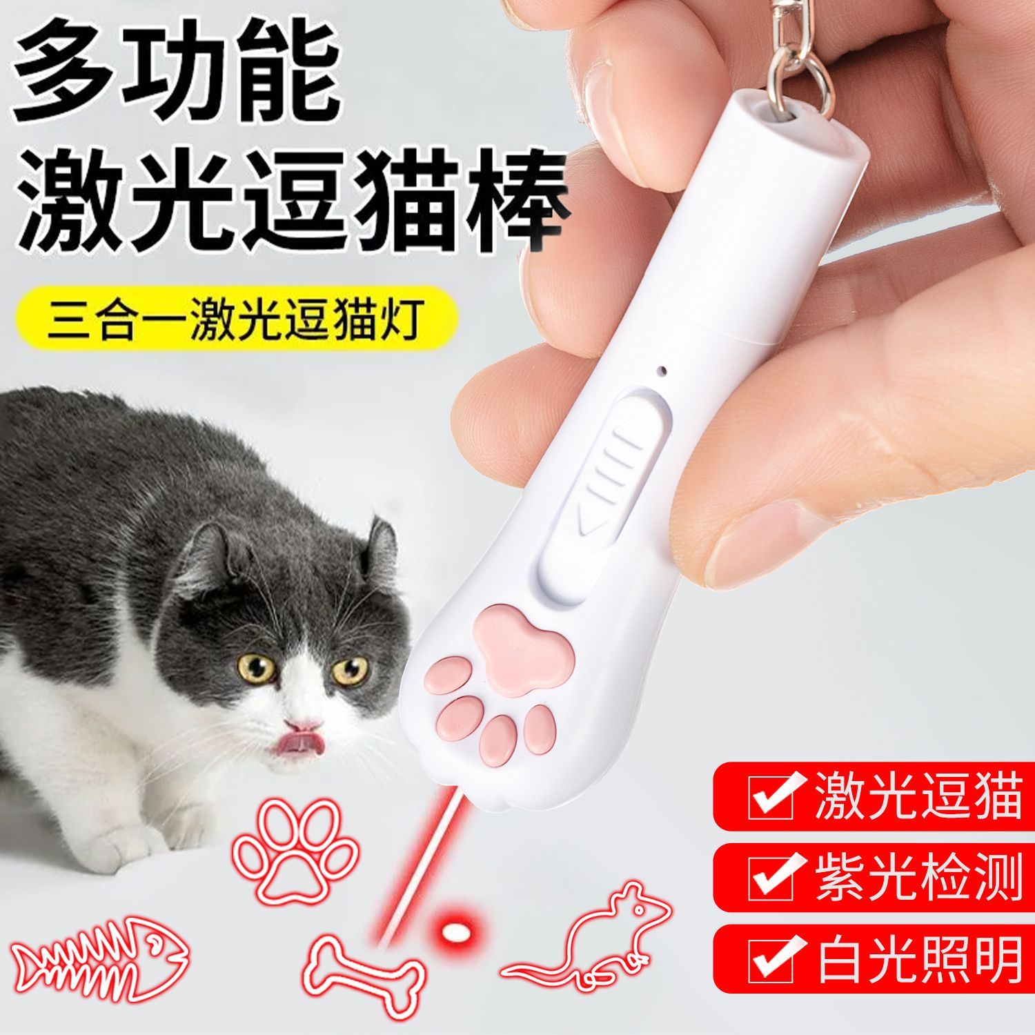 逗猫激光图案充电红外线解闷激光灯神器猫爪猫咪宠物用品笔猫玩具
