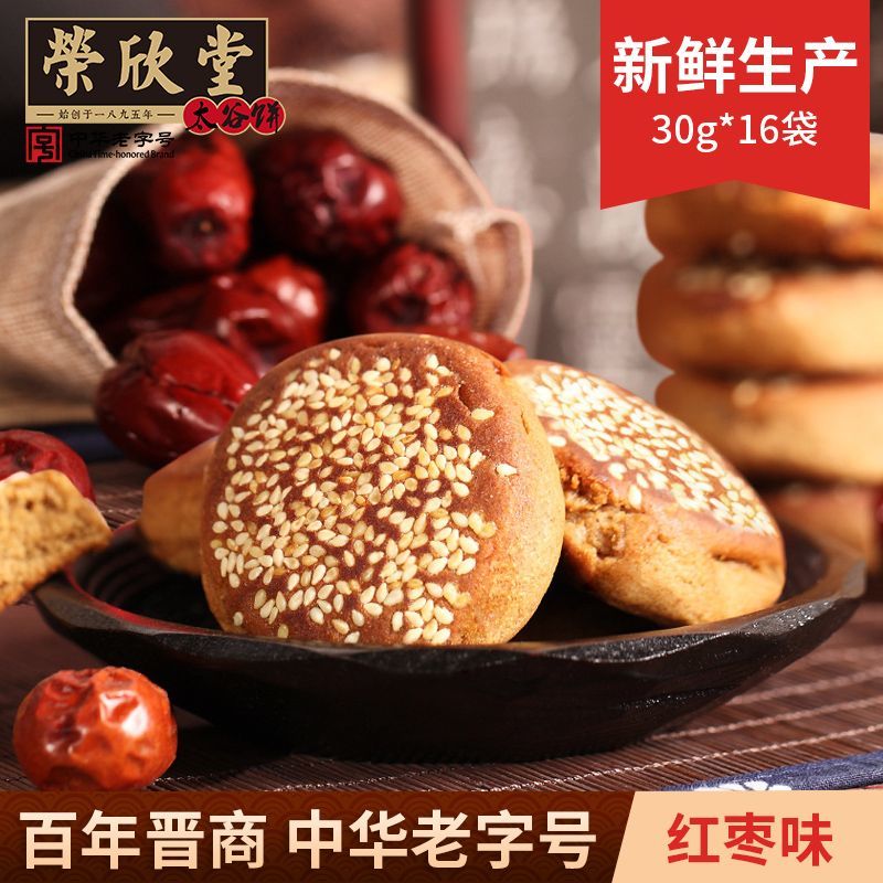 荣欣堂中华老字号山西特产传统中式糕点红枣味太谷小饼480g好吃的