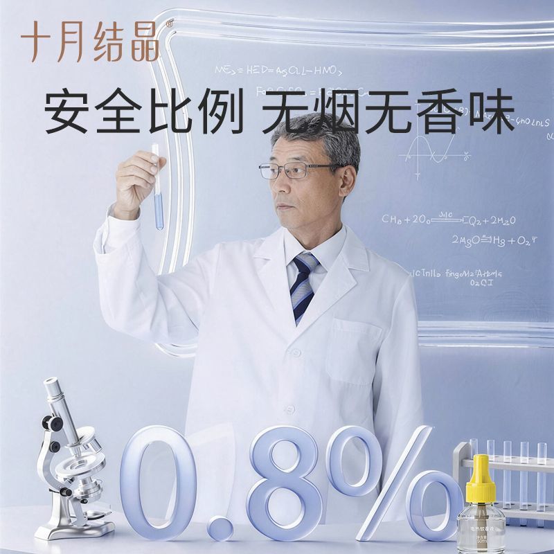 十月结晶蚊香液补充液装插电蚊香无味无烟温和防蚊家用电热驱蚊液