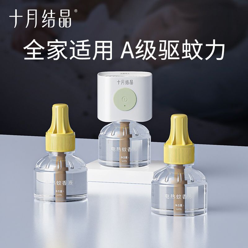 十月结晶蚊香液补充液装插电蚊香无味无烟温和防蚊家用电热驱蚊液