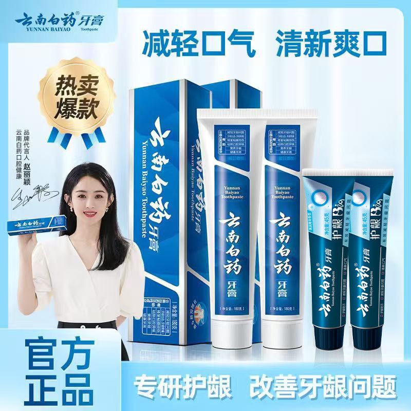 云南白药留兰牙膏减轻牙龈问题洁净口腔清新口气官方旗舰店正品