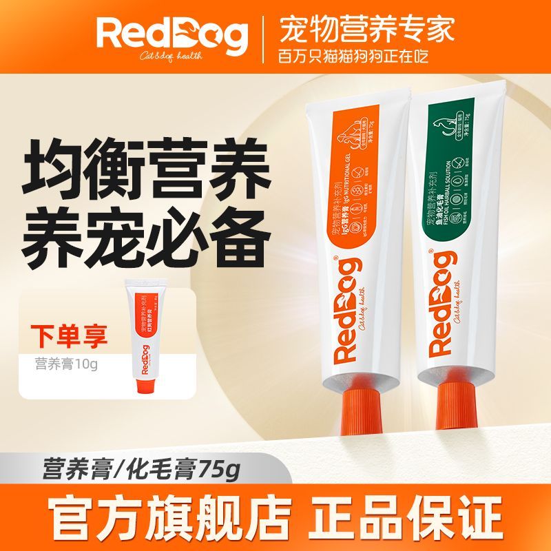 RedDog红狗化毛膏营养膏猫咪狗宠物排毛球吐毛球便秘补充营养75g 图片 3