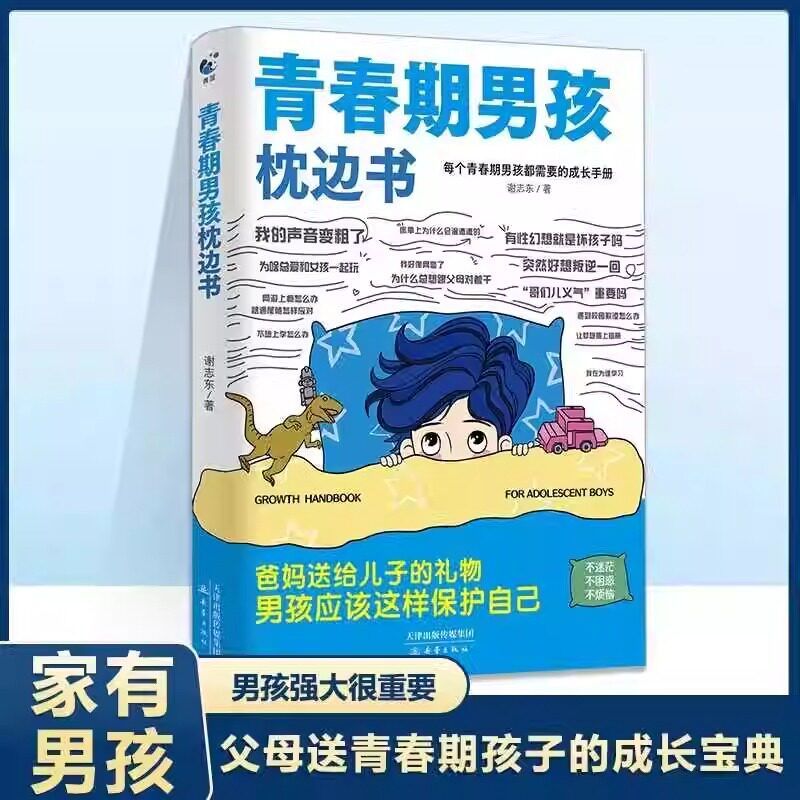 青春期男孩枕边书青春期女孩枕边书10-18岁了解自己儿童心理学 图片 3