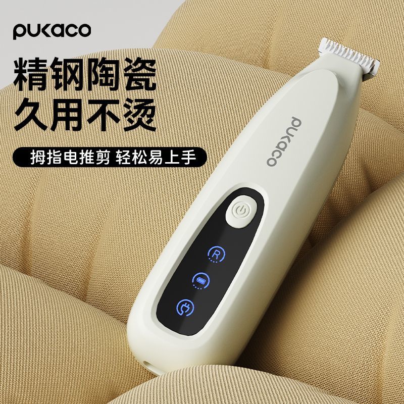 pukaco拇指宠物电推剪猫咪剃脚毛器狗狗电推剪毛局部修毛器剃脚底