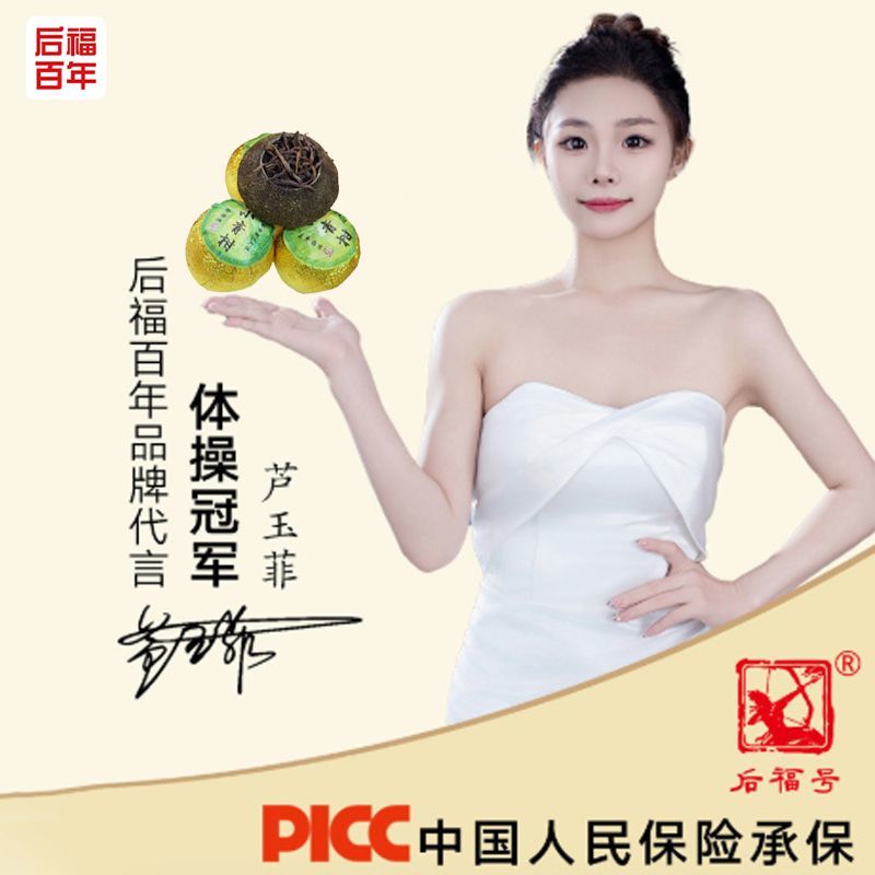 后福百年小青柑普洱熟茶新会正宗生晒小青柑正品独立包装