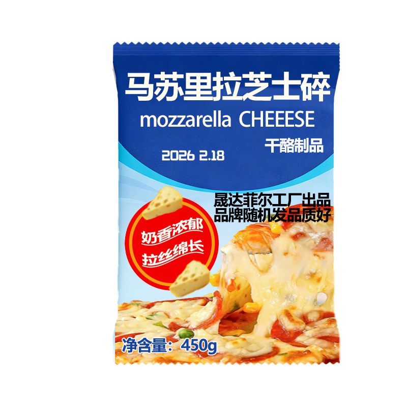 马苏里拉芝士碎拉丝家用450g碎披萨焗饭 图6