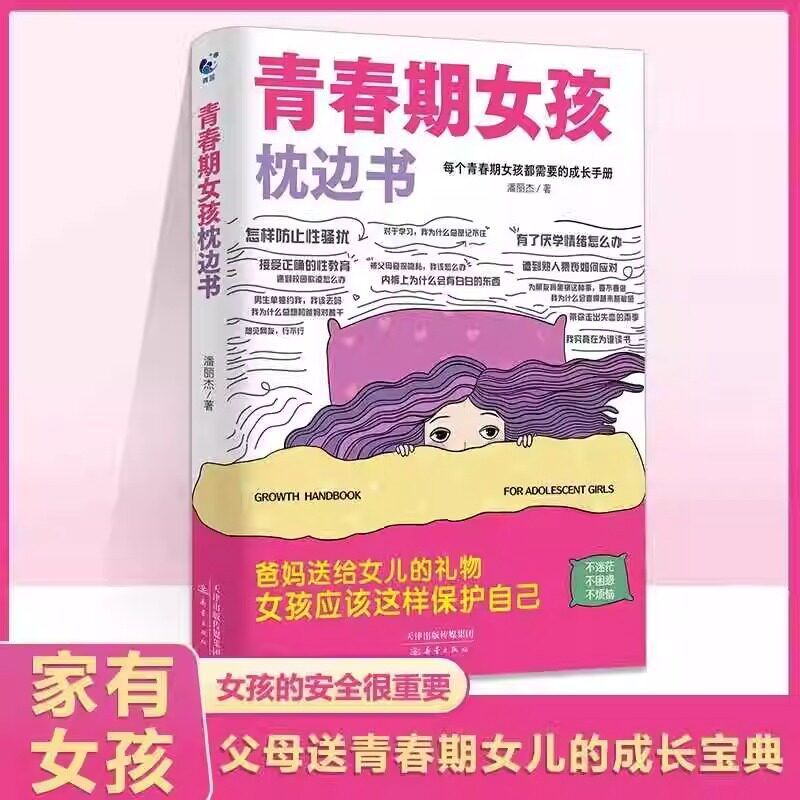 青春期男孩枕边书青春期女孩枕边书10-18岁了解自己儿童心理学 图片 2