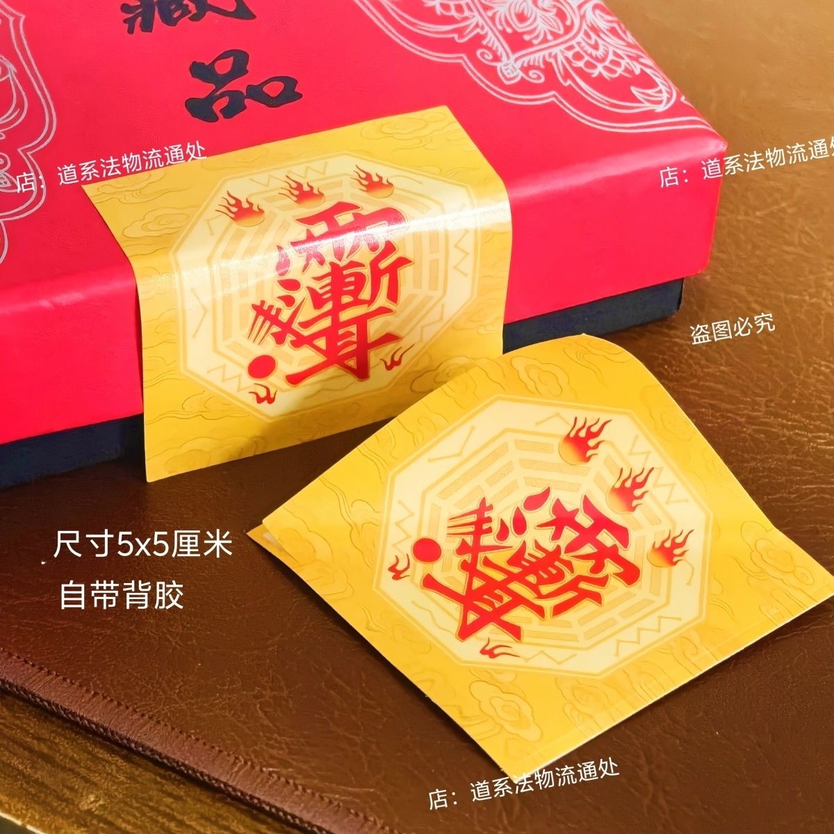 雨渐耳道系装藏封底贴纸自带背胶复古封印玄道门封口条贴讳字贴纸