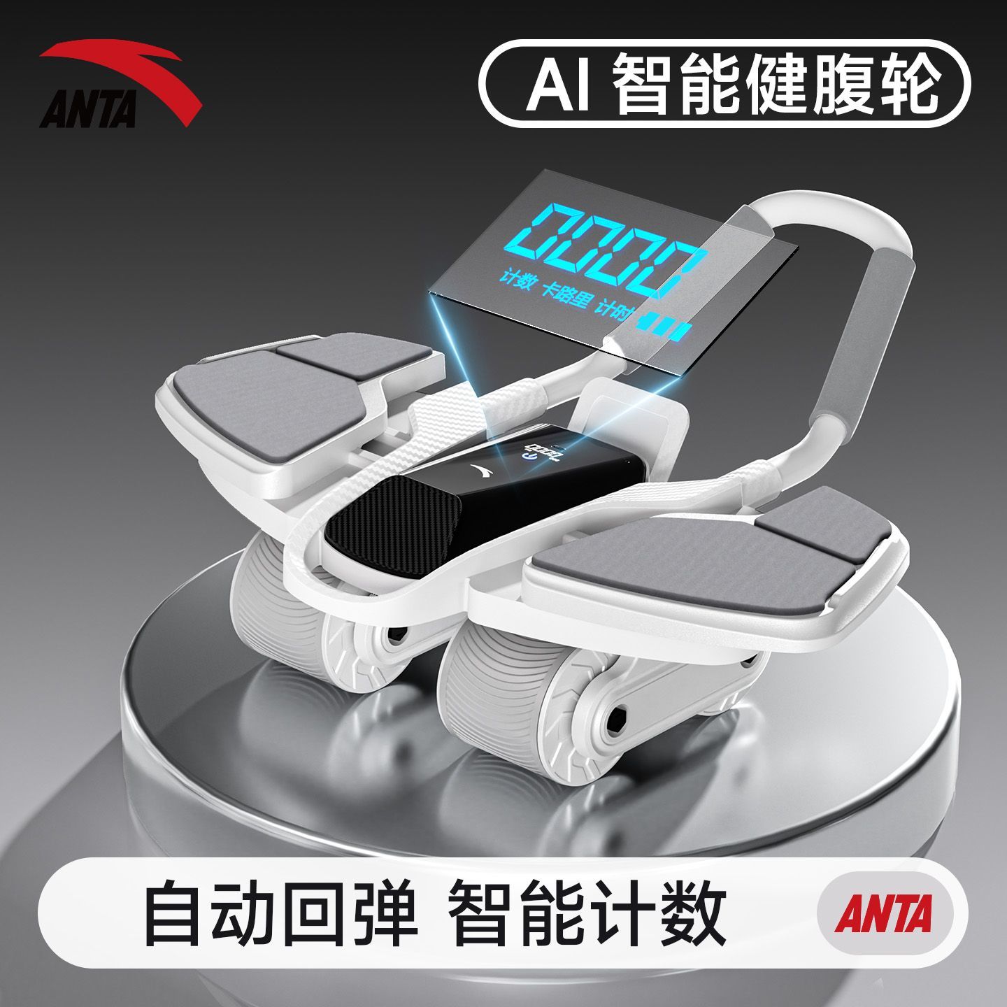 【安踏】健腹轮腹肌肚子训练运动器材健身家用装备新款自动回弹卷腹机