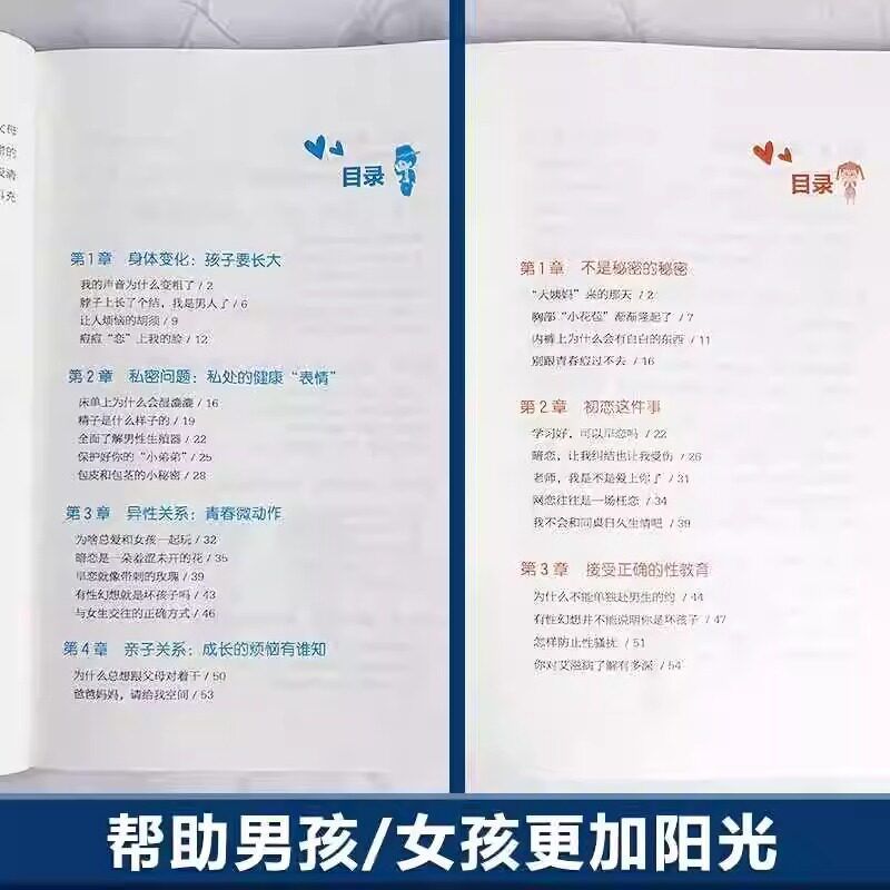 青春期男孩枕边书青春期女孩枕边书10-18岁了解自己儿童心理学 图片 4