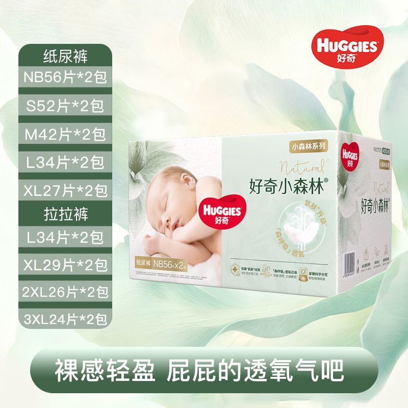 【2包】好奇小森林婴儿纸尿裤透气拉拉裤宝
