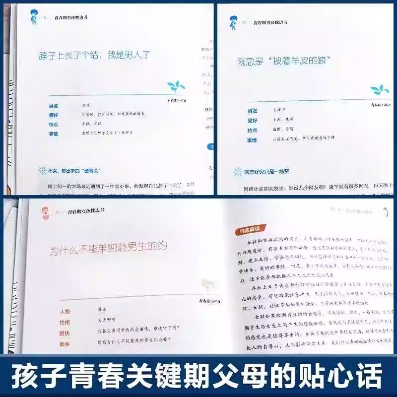 青春期男孩枕边书青春期女孩枕边书10-18岁了解自己儿童心理学 图片 5