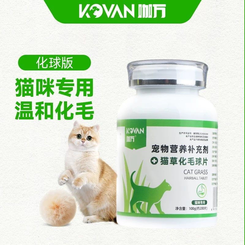 咖万化毛球片猫草片 猫咪助排毛球猫零食专用调理肠胃吐1瓶200片