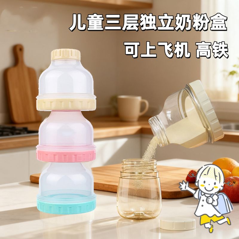 便携奶粉盒新生宝宝外出专用密封分装分层分隔奶粉防潮大容量组合
