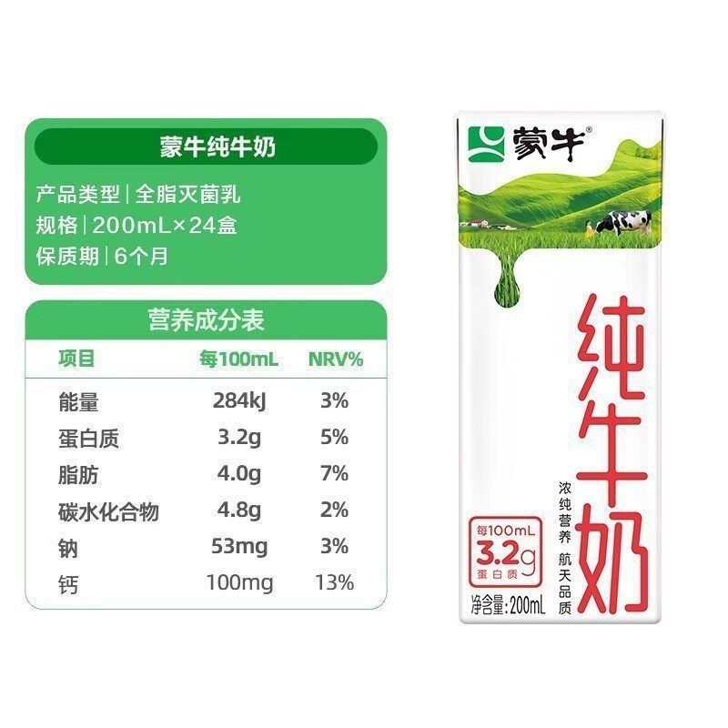 1月蒙牛纯牛奶200mlx24盒整箱送礼囤货团购营养早餐