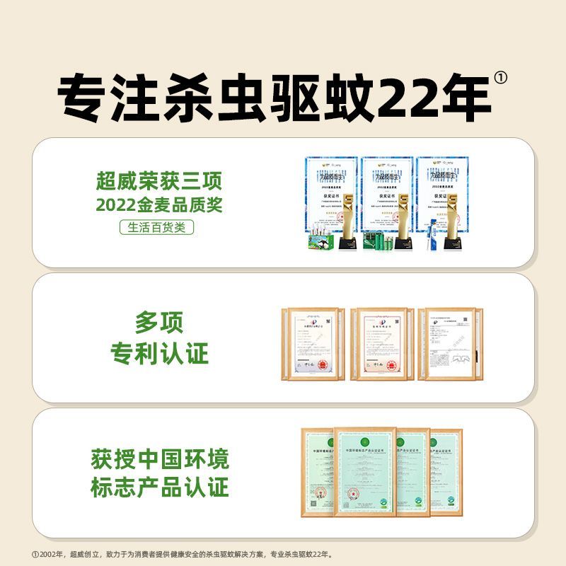 【2瓶1器】超威电热蚊香液40ml家用驱蚊补充水雨后薄荷官方正品