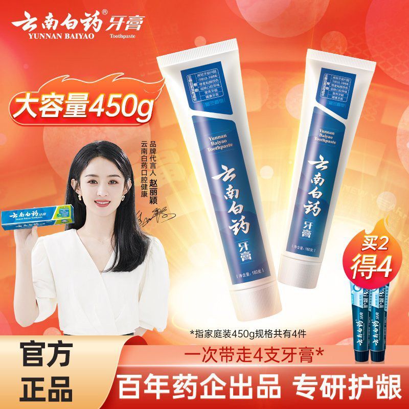 云南白药留兰牙膏减轻牙龈问题洁净口腔清新口气官方旗舰店正品