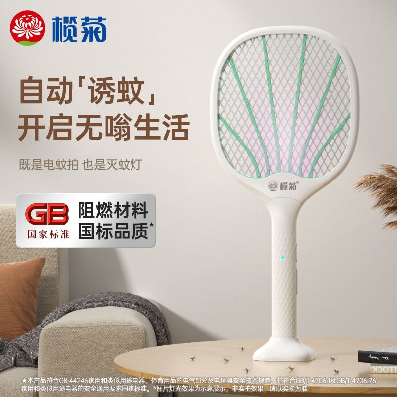 榄菊电蚊拍充电式家用灭蚊灯灭蚊拍USB电网拍灭蚊灯二合一诱蚊拍