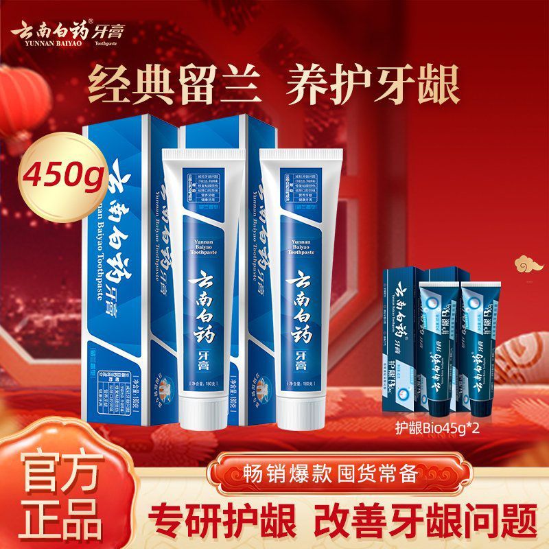 云南白药留兰牙膏减轻牙龈问题洁净口腔清新口气官方旗舰店正品