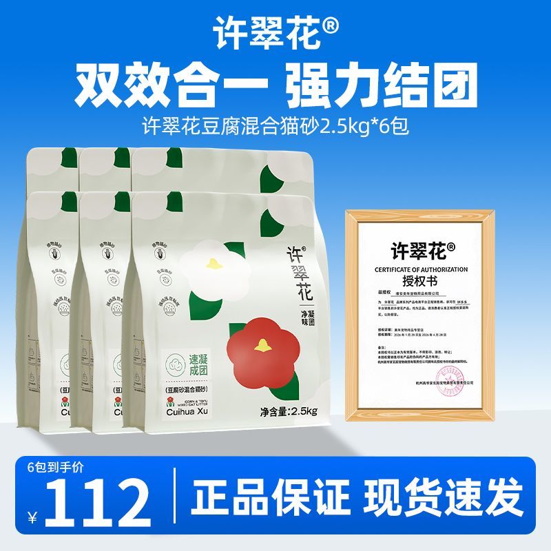 许翠花 猫砂减少带出豆腐 混合猫砂强吸水铲倒丝滑低飞沙洁净猫砂
