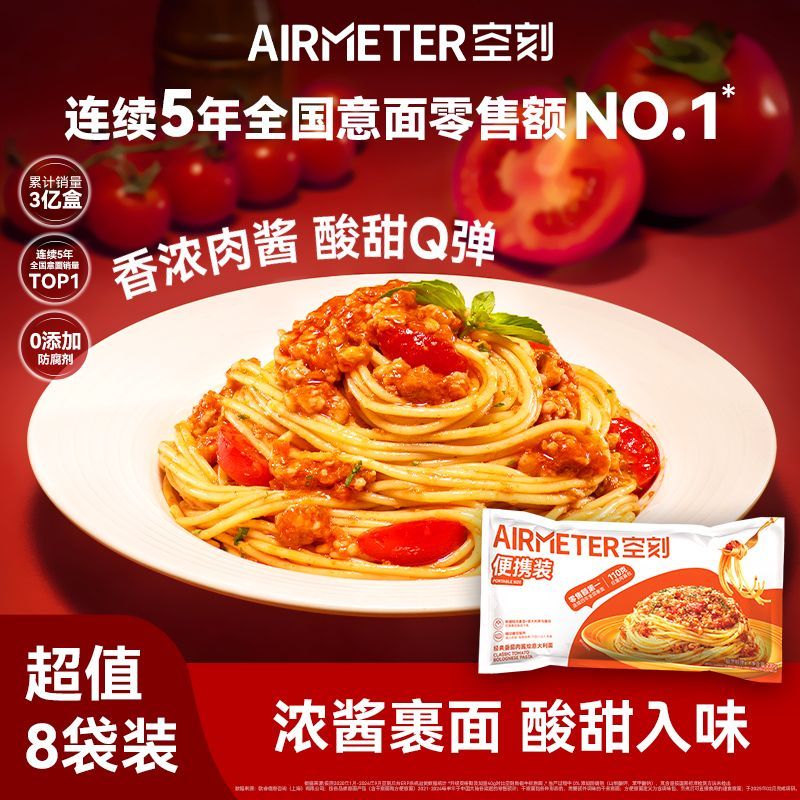 空刻招牌番茄意面8袋装新粉尝鲜经典速食星级意面 图片 1