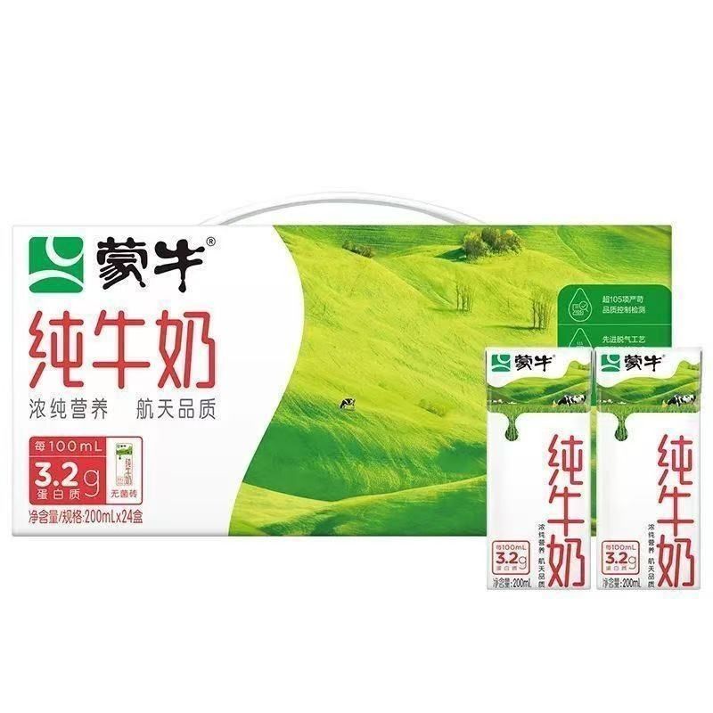 1月蒙牛纯牛奶200mlx24盒整箱送礼囤货团购营养早餐