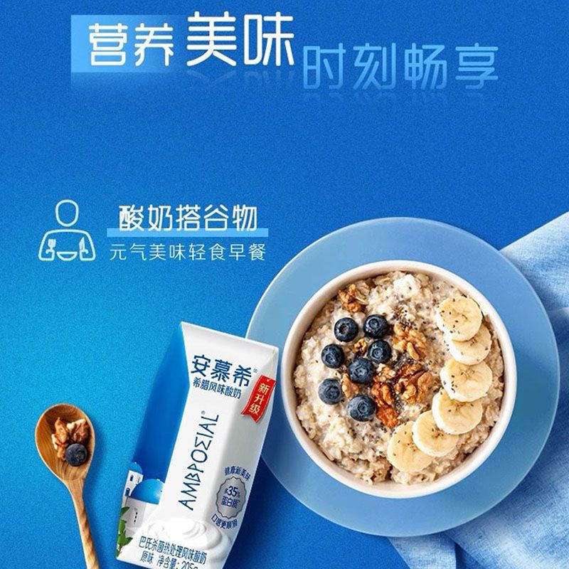 5月伊利安慕希原味酸奶205g*12盒/安慕希黄桃燕麦酸奶200g*10瓶 图片 10