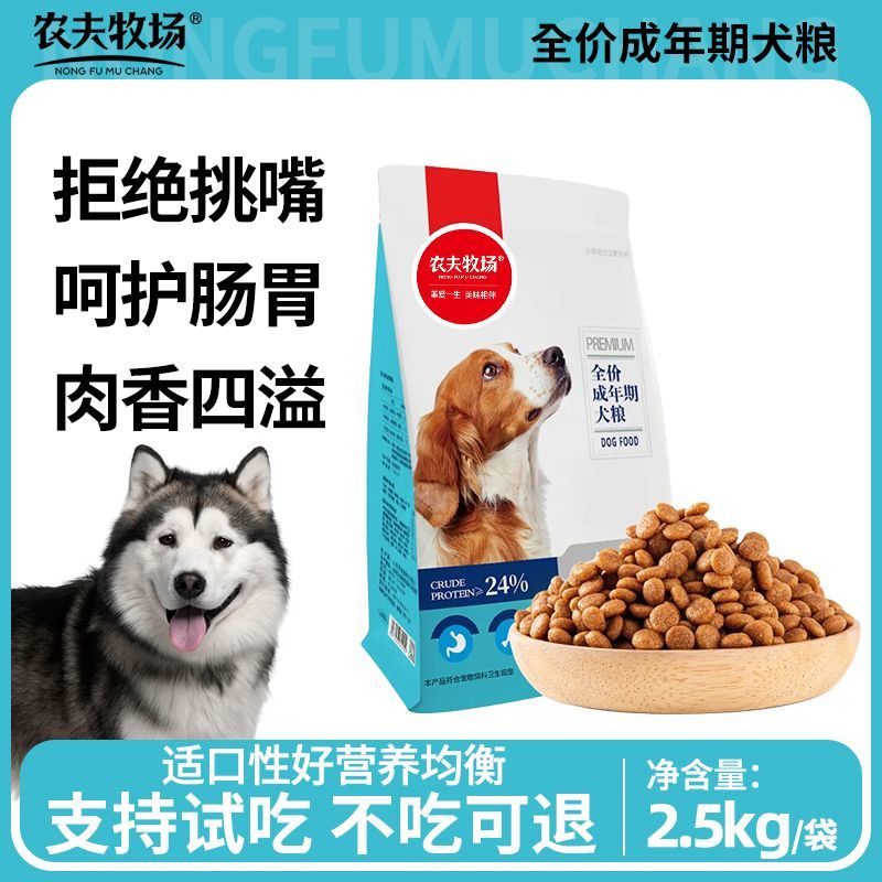 农夫牧场全价狗粮5斤通用型泰迪柯基比熊金毛萨摩大型小型成犬
