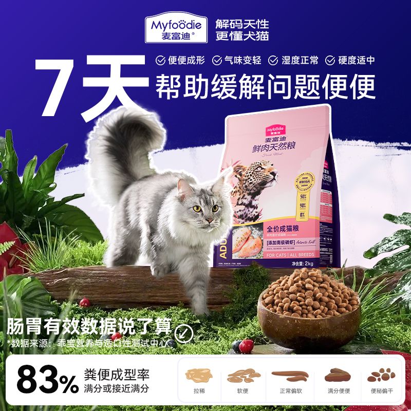 麦富迪鲜肉猫粮全价无谷天然营养成幼猫英美短蓝猫布偶通用粮2kg