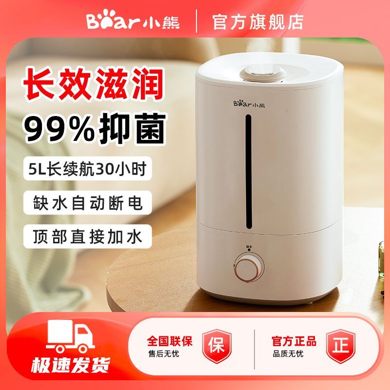 小熊加湿器家用卧室空调房母婴轻音有雾加湿器抑菌精华宿舍加湿器