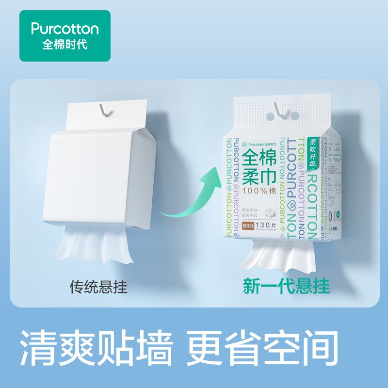 全棉时代棉柔巾悬挂式100%棉纯棉洁面巾一次性洗脸巾宿舍寝室必备 图片 4