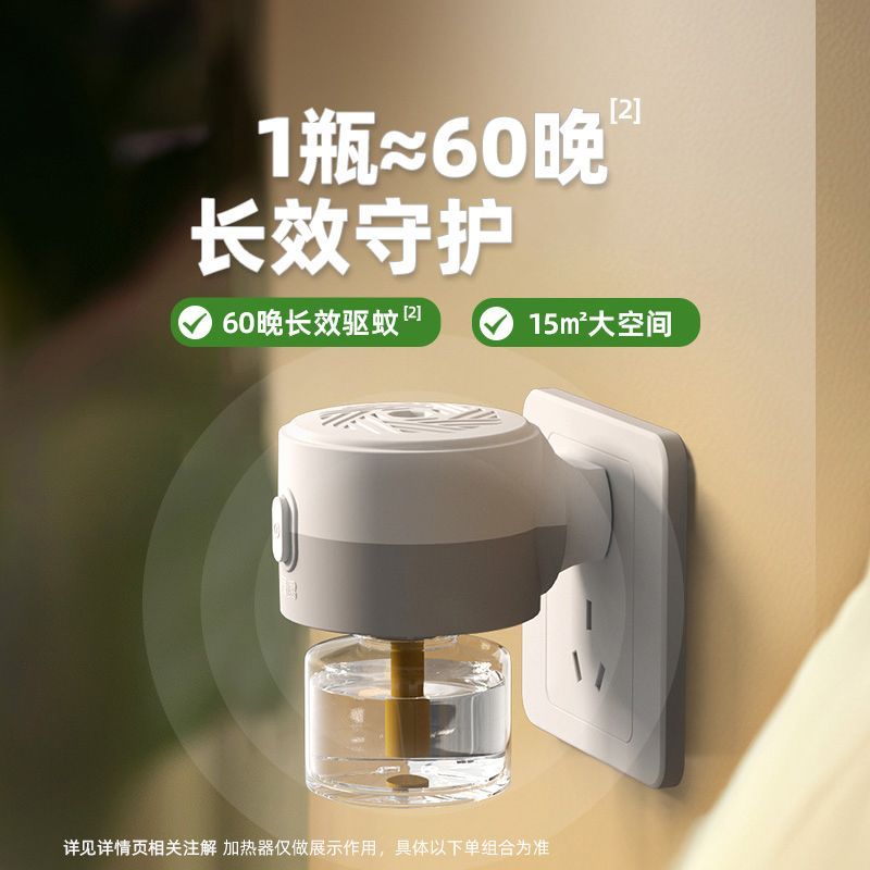 【2瓶1器】超威电热蚊香液40ml家用驱蚊补充水雨后薄荷官方正品