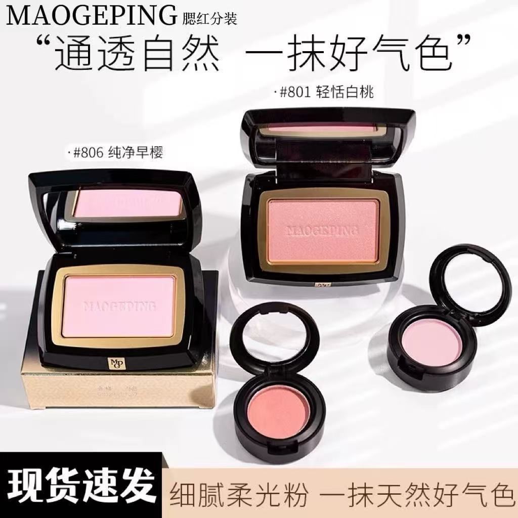 毛戈平柔纱幻颜腮红小样806纯早净樱802 801肉桂蜜桃膨胀收缩色