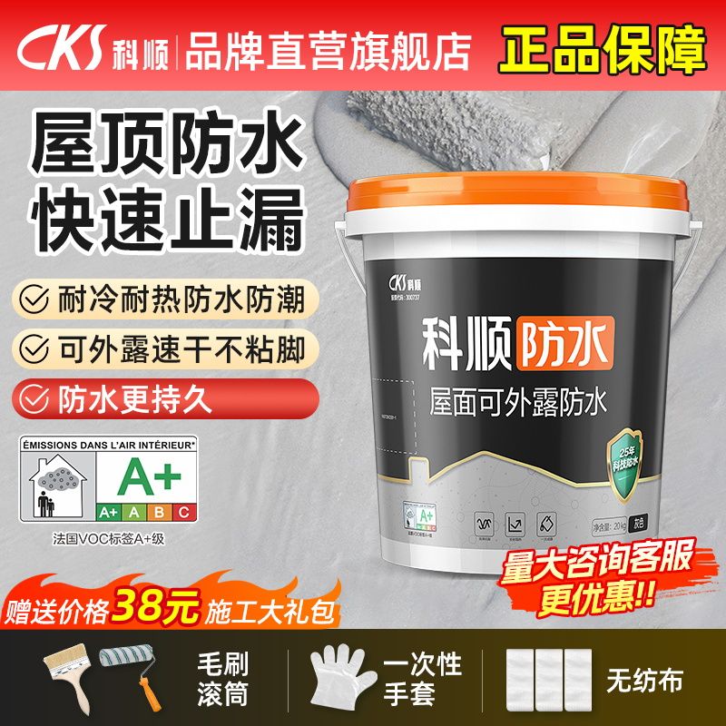 科顺屋顶防水胶防漏胶阳台外墙裂缝可外漏液体卷材家用防水涂料