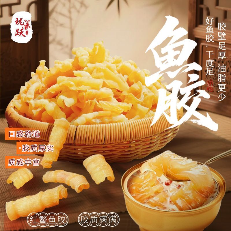 正宗深海红鳘鱼凤尾胶花胶干货北海鳘鱼胶炖汤炖奶炖粥花胶羹低腥