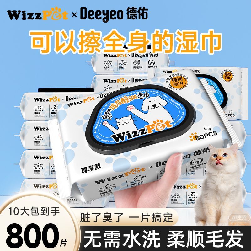 80抽X10大包】德佑宠物湿巾猫咪狗狗清洁湿巾擦脚擦屁屁免洗除臭