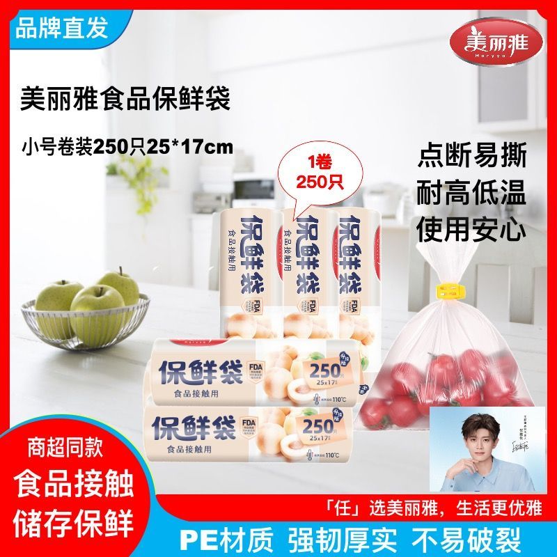 美丽雅保鲜袋PE食品保鲜袋FDA认证可微波可冷冻可食品接触使用