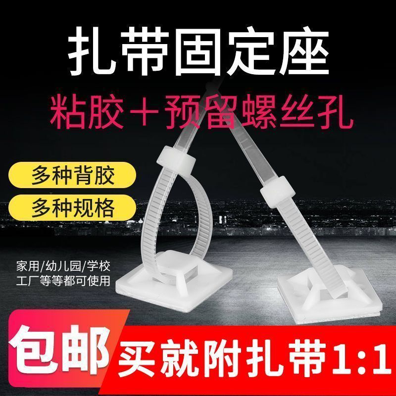 扎带固定座理线器