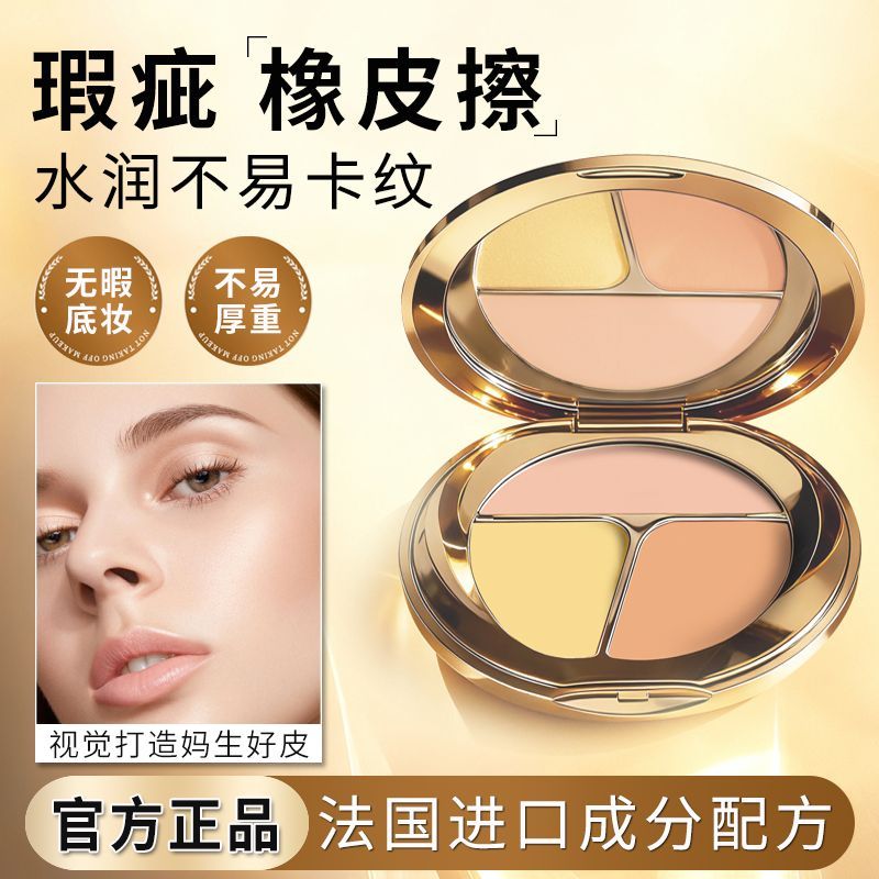 贵妇兰黛遮瑕膏脸部遮盖黑眼圈斑点痘印痘痘雀斑神器女泪沟遮瑕盘