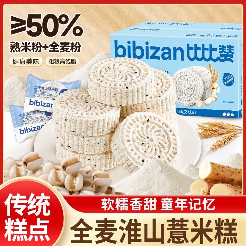 比比赞全麦粗粮薏米糕800g整箱宿舍早餐代餐粗粮饱腹淮山糕点心
