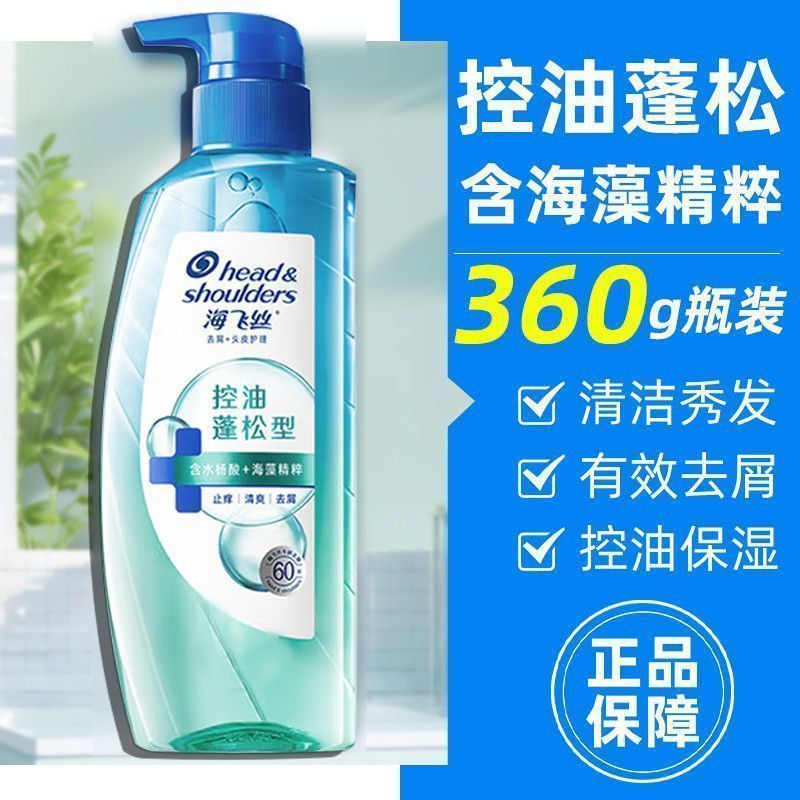 【海飞丝】洗发水360g控油蓬松强力去屑